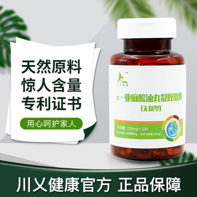 川乂健康天然亚麻籽α-亚麻酸油丸凝胶糖果（无糖型）200粒